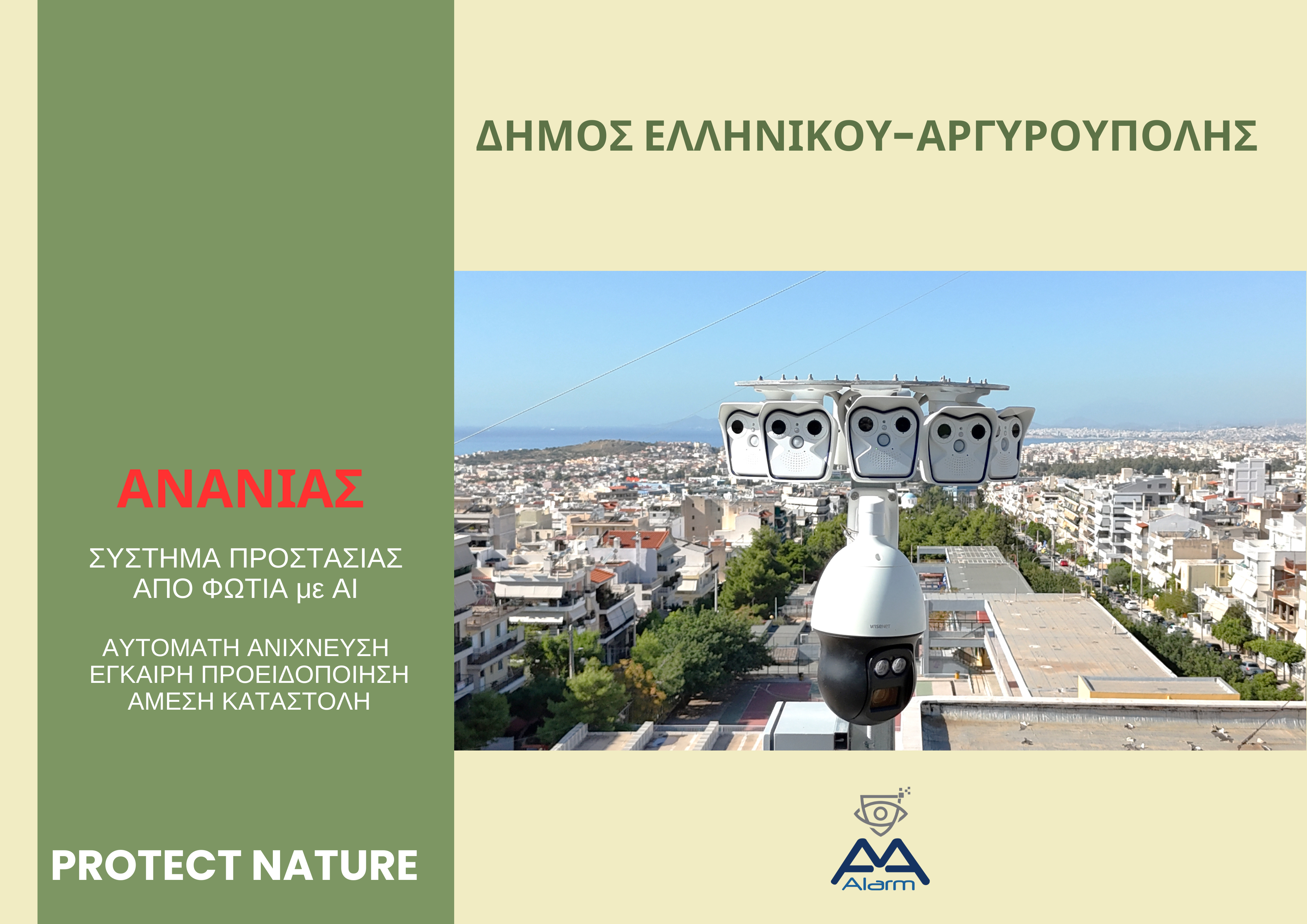 Εγκατάσταση στην Αργυρούπολη